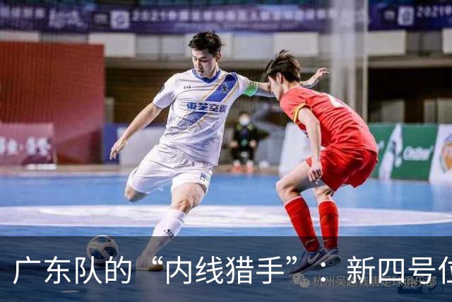 广东队的“内线猎手”：新四号位陈国豪呼之欲出？