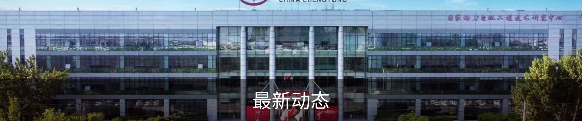 最新动态
